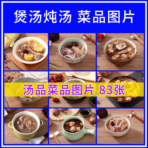 中餐厅煲汤炖汤菜品高清产品图片排骨猪肉熬汤品餐饮菜单外卖素材
